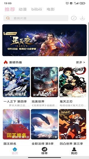 人人动漫最新版截图3