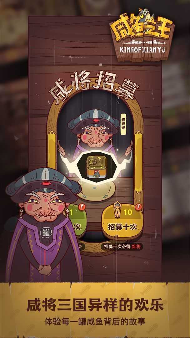 咸鱼之王无限金币修改器版截图1