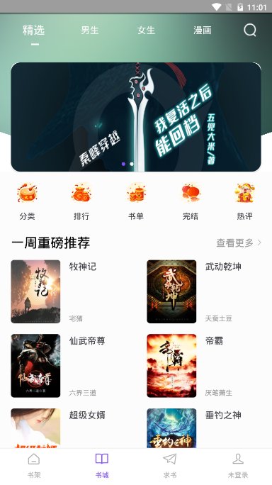 漫客阅读器无删减版截图3