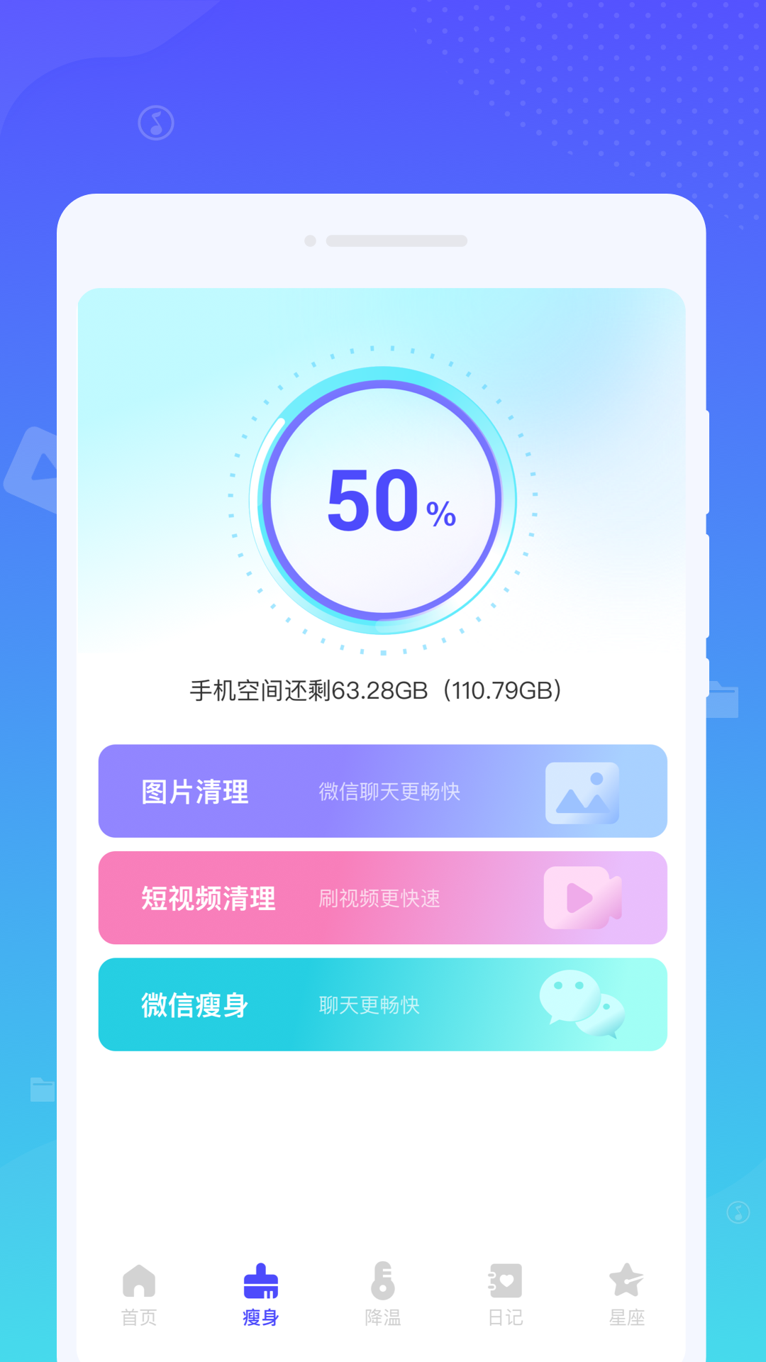 系统清理王app截图1