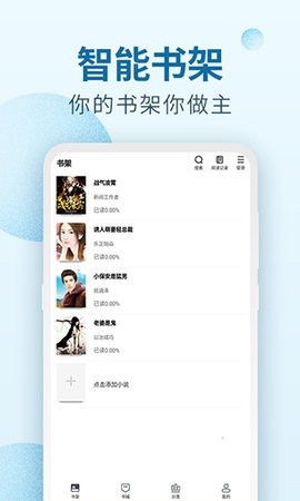 百阅小说最新版截图1