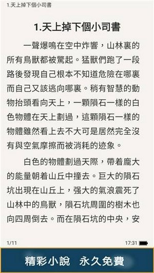 甜橙小说无广告截图2