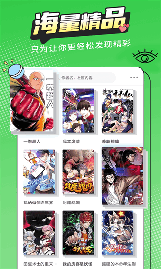 漫画新社无限阅读截图2