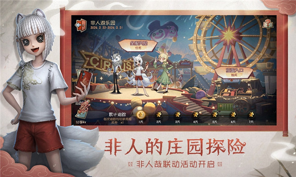 第五人格六周年版截图2