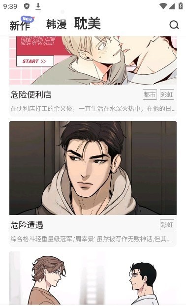 香香漫画正版截图2