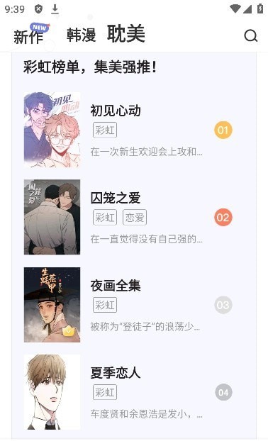 香香漫画正版截图3