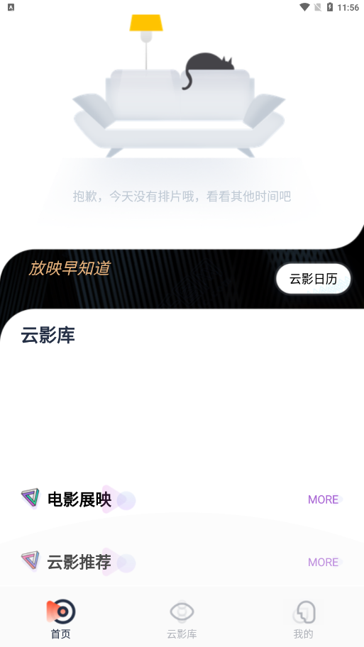 云影院app截图4