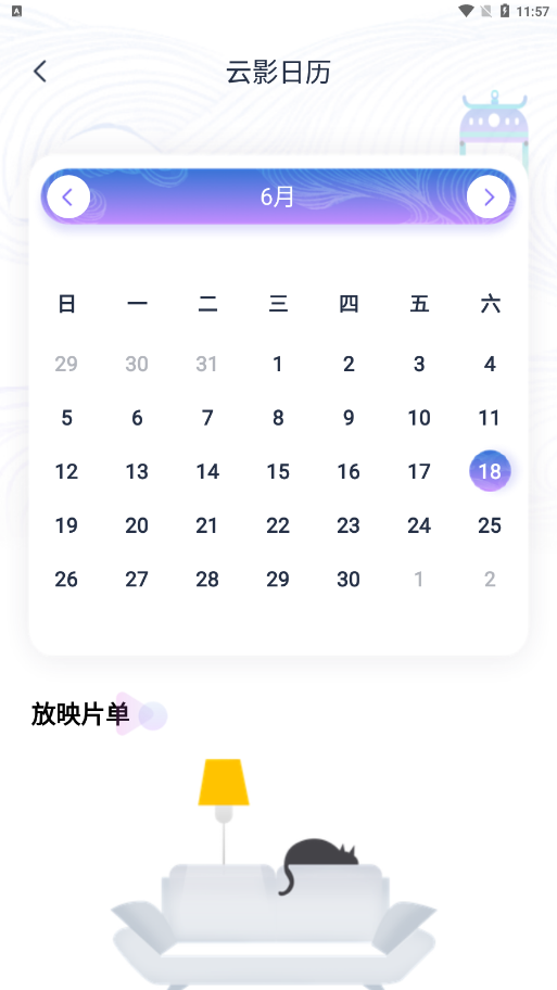 云影院app截图2