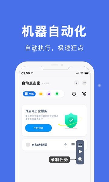 自动点击宝app截图1