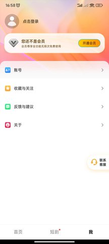 抖短剧最新版截图4