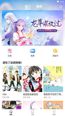 世纪漫画免费版截图3