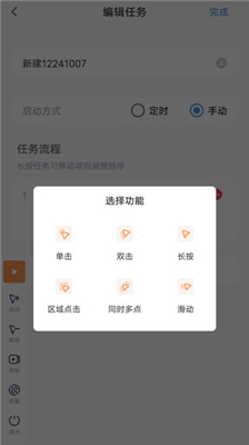 闪指连点器免费版截图1