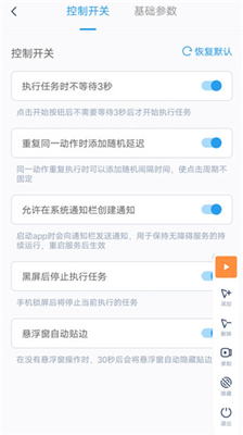 闪指连点器免费版截图3