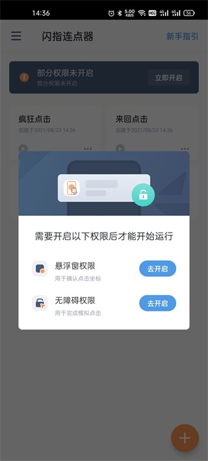 闪指连点器免费版截图4