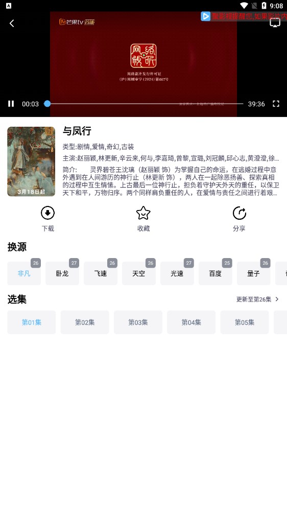 聚影视app截图1