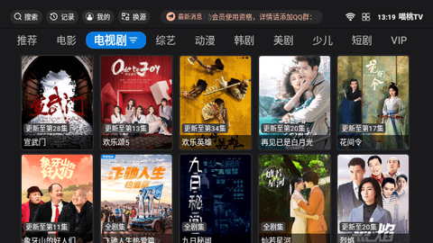 喵桃TV电视版截图4