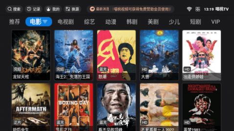 喵桃TV电视版截图2