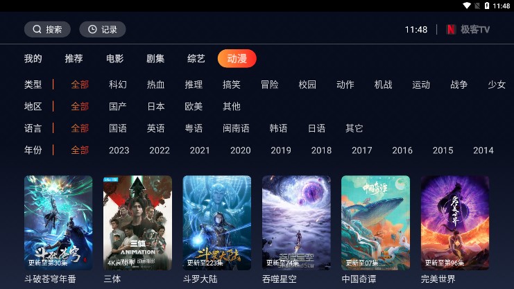 极客TV盒子截图1