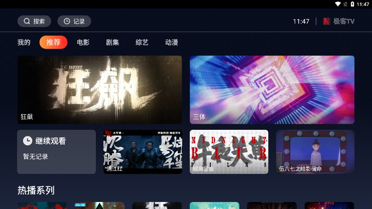 极客TV盒子截图3