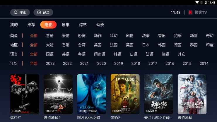 极客TV盒子截图4