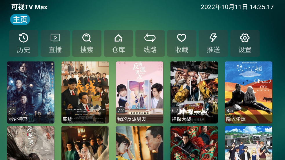 可视TV Max截图3