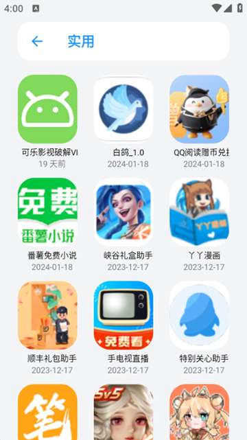 白鸽软件库截图3