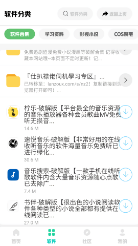 南泽软件库最新版截图1