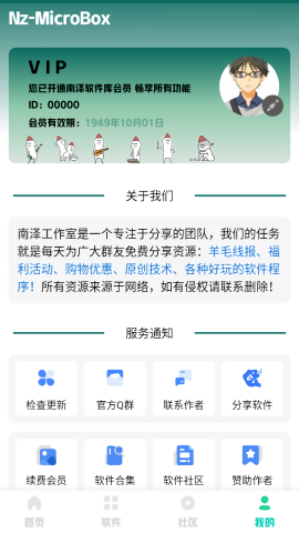 南泽软件库最新版截图2