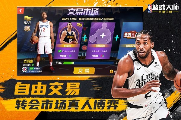 NBA篮球大师内置版截图1