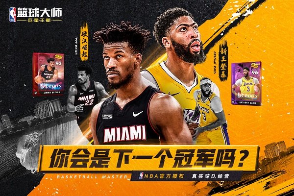 NBA篮球大师内置版截图3