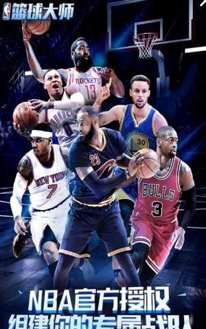 nba篮球大师无限内购版2024截图1