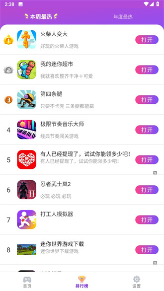 统一游戏盒子app截图1