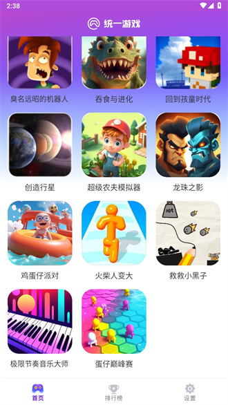 统一游戏盒子软件截图2