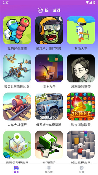 统一游戏盒子app截图3