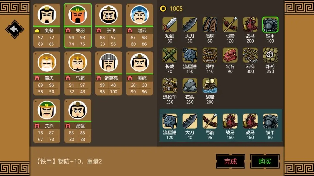 三国时代3版内置修改器截图3