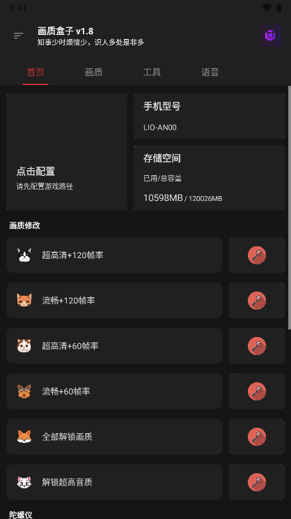 cchzpro画质盒子1.2截图1