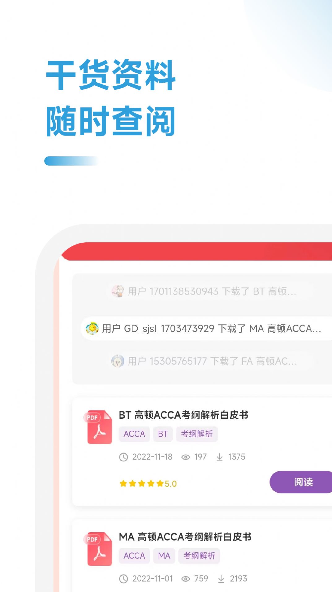 ACCA考试学霸社截图2