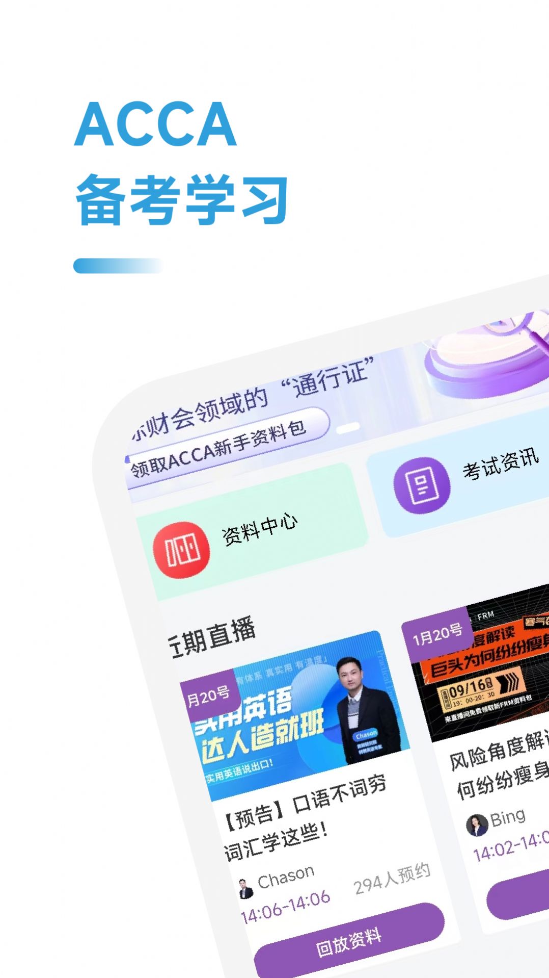 ACCA考试学霸社截图3