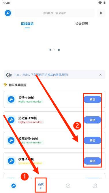 xthzpet画质助手无任务版截图4