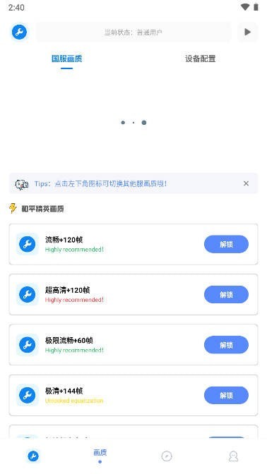 xthzpet画质助手无任务版截图5