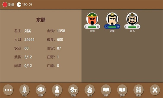 三国时代3单机版截图1