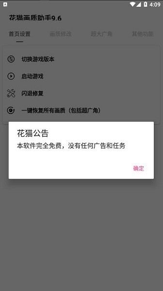 花猫画质助手无病毒版截图4