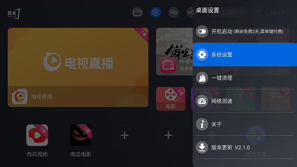 酷看桌面2.6.1截图3