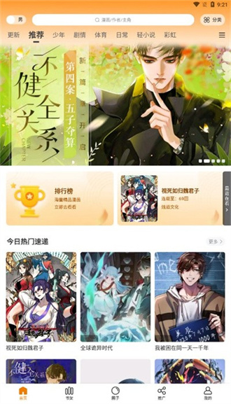 比漫熊漫画1.1截图1