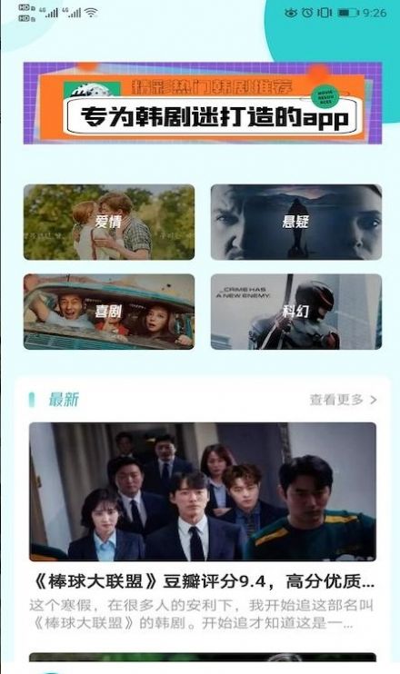 每日韩剧app截图1