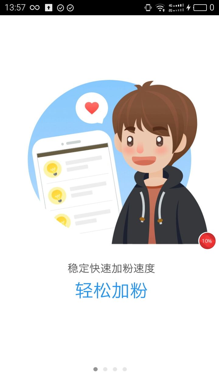 快手自动涨粉截图2