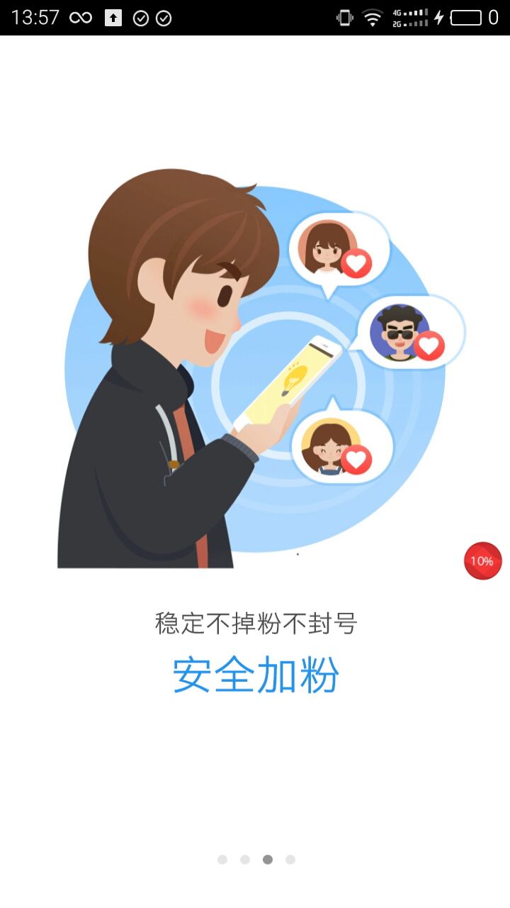 快手自动涨粉截图3