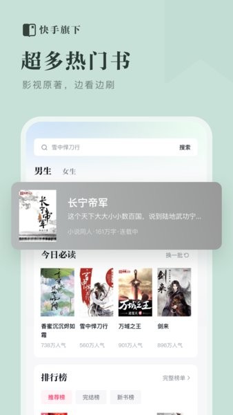 快手免费小说截图3