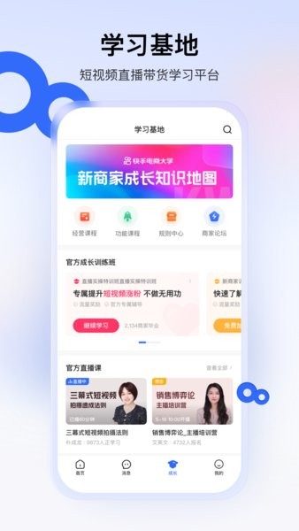 快手小店商家版截图3