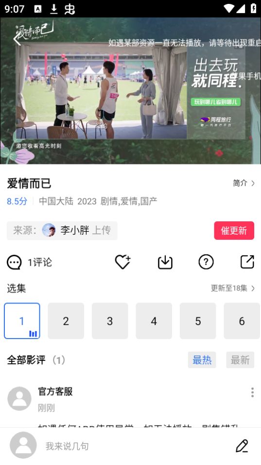 迅龙影视最新版截图4